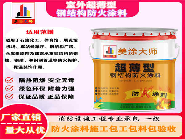 鱼台室外超薄型钢结构防火涂料