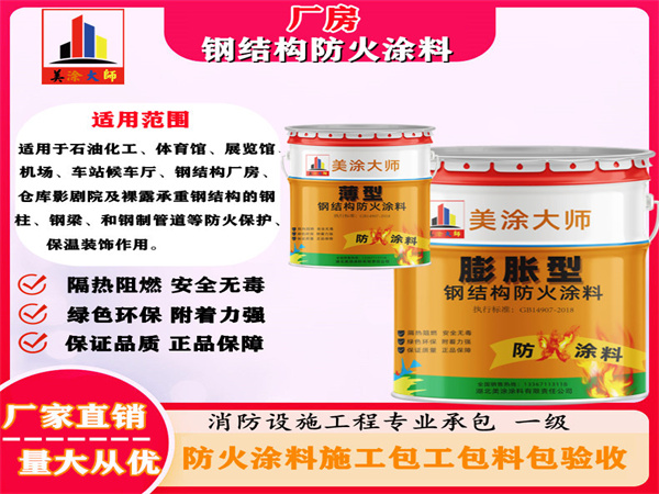 鱼台厂房钢结构防火涂料