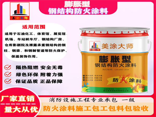 鱼台膨胀型钢结构防火涂料